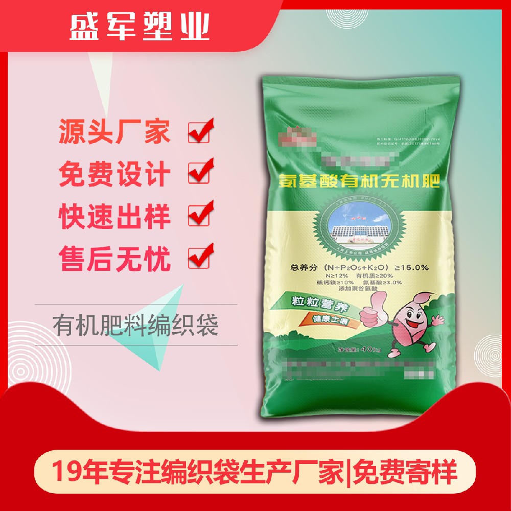 生物有機肥編織袋 生物有機肥編織袋